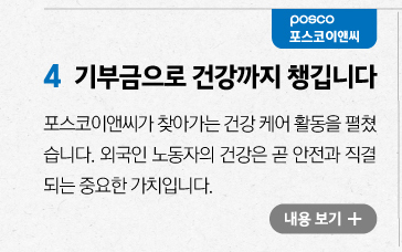 기부금으로 건강까지 챙깁니다