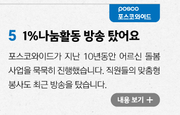 1%나눔활동 방송 탔어요