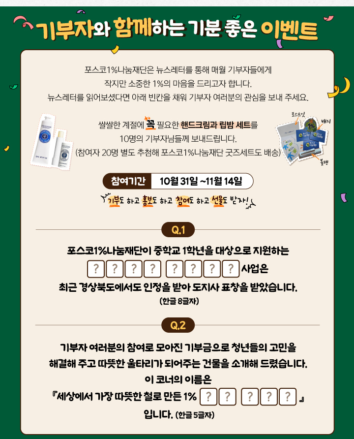 기부자와 함께하는 기분 좋은 이벤트