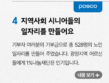 지역사회 시니어들의 일자리를 만들어요