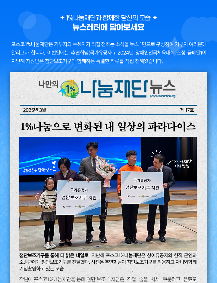 나만의 1% 나눔재단 뉴스