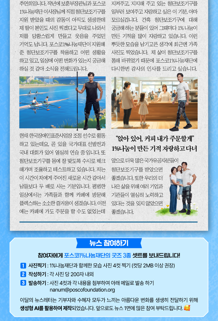 나만의 1% 나눔재단 뉴스 본문 내용