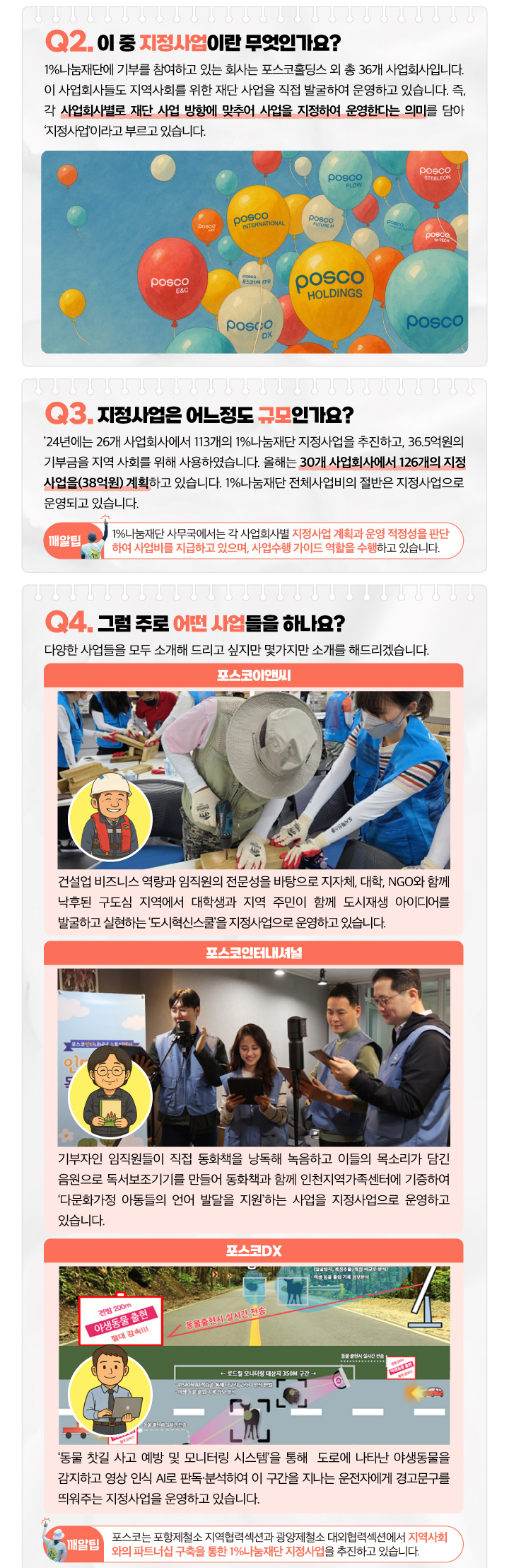 1%나눔재단 나린이를 위한 깨알정보5Q 본문 내용