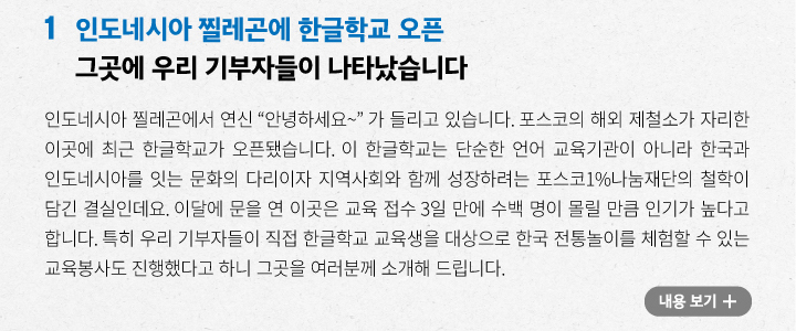 인도네시아 찔레곤에 한글학교 오픈