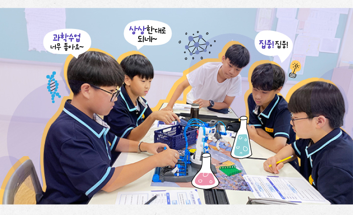 너무 좋은 과학수업