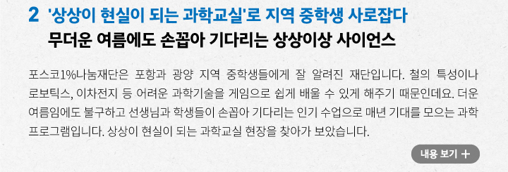 상상이 현실이 되는 과학교실로 지역 중학생 사로잡다