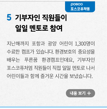 기부자인 직원들이 일일 멘토로 참여