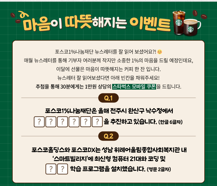 추첨을 통해 30분에게 1만원 상당의 스타벅스 모바일 쿠폰을 드리는 이벤트 입니다