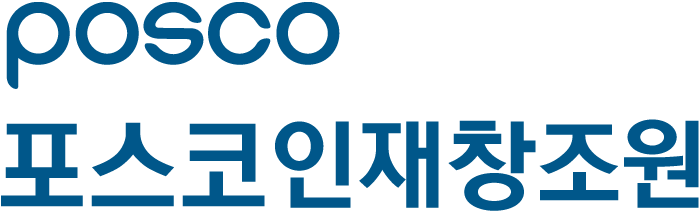 포스코인재창조원