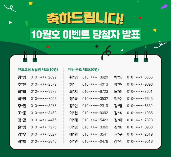 전월 이벤트 당첨자