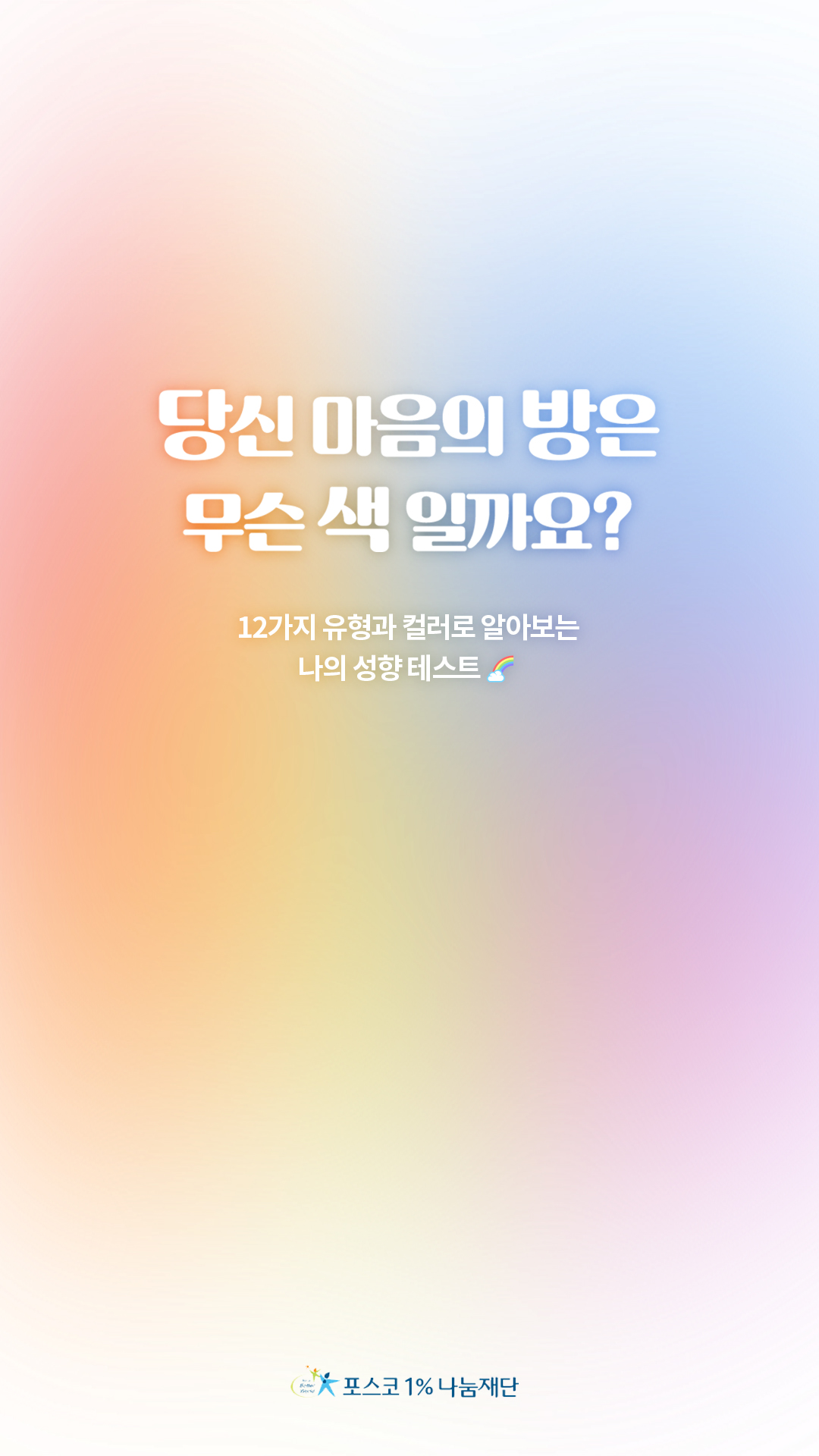 당신 마음의 방은 무슨 색 일까요?