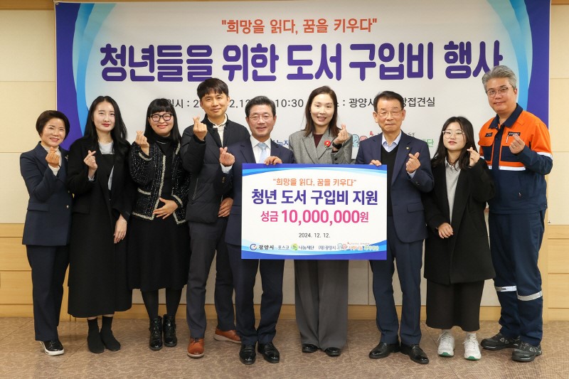 포스코1%나눔재단, 광양시에 성금 1천만원 기탁