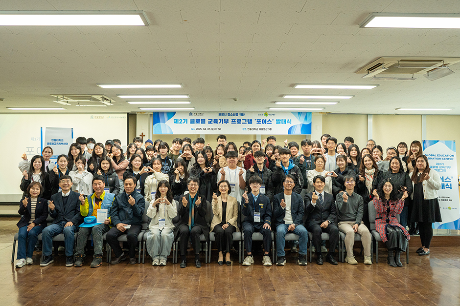 포스코1%나눔재단, 한동대학교와 함께 지속가능한 미래인재 육성 사업 ‘포어스’ 발대식 개최