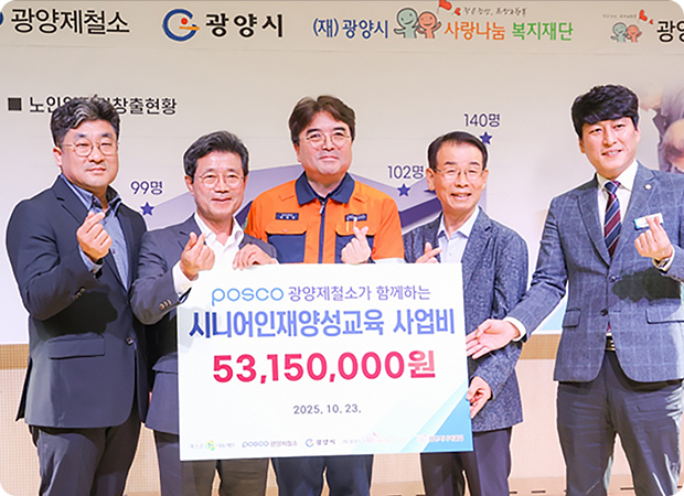 광양제철소 기부자들이 만들어낸 기적 … 5년간 시니어 500여명 일자리 제공
