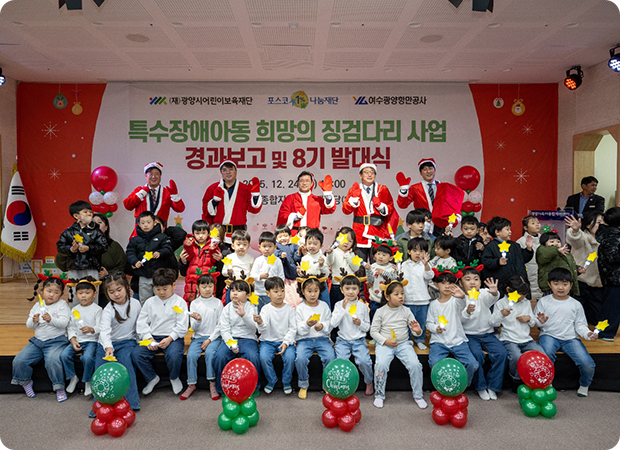 특수아동에게 건네는 ‘치유의 손길’…광양제철소, ‘희망의 징검다리’ 사업 발대