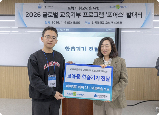 포스코1%나눔재단, 2026 ‘포어스’ 사업 시작…청소년 맞춤형 멘토링 지원