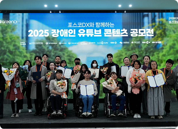포스코DX, 장애인 유튜브 크리에이터 꿈 키운다
