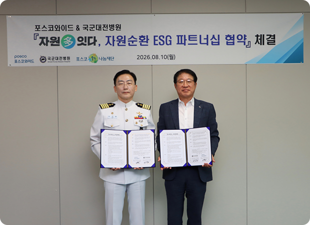 포스코와이드-국군대전병원, ‘자원순환 파트너십’ 맞손… 軍 복무환경 개선 앞장