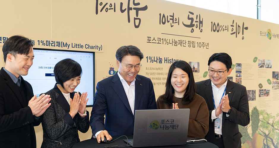 11월 8일 서울 포스코센터에서 열린 포스코 1%나눔재단 창립 10주년 기념식에서 포스코그룹 최정우 회장이 1% 마이 리틀 채리티 사업의 2023년 첫번째 기부를 진행했다.
