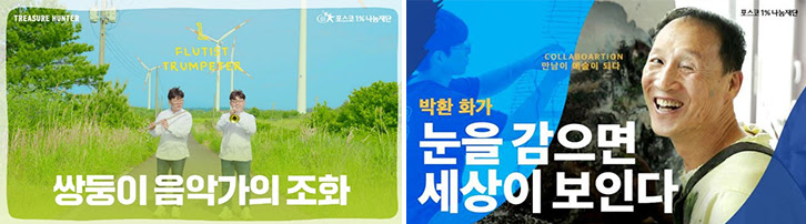 장애 예술인들과의 만남으로 아름다운 예술을 꽃피우는 ‘만남이 예술이 되다’.