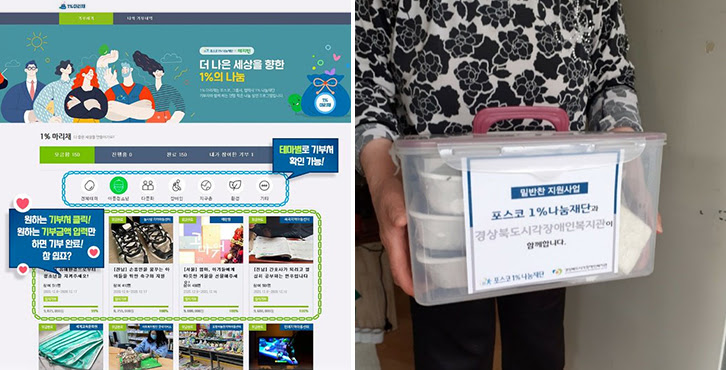 기부자가 직접 기부처를 추천해 나눔을 확산하는 ‘1%마리채’ 사업. 2020년부터 2022년까지 총 25억 7000만원 기부, 8만 3852명 기부 참여.