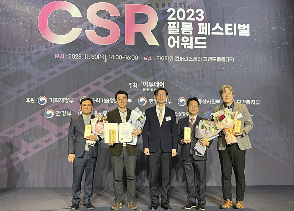 CSR 2023 필름 페스티벌 어워드 일시:2023.11.30(목) 14:00~16:00, 장소: FKI타워 컨퍼런스센터 그랜드볼룸(1F) 시상 모습