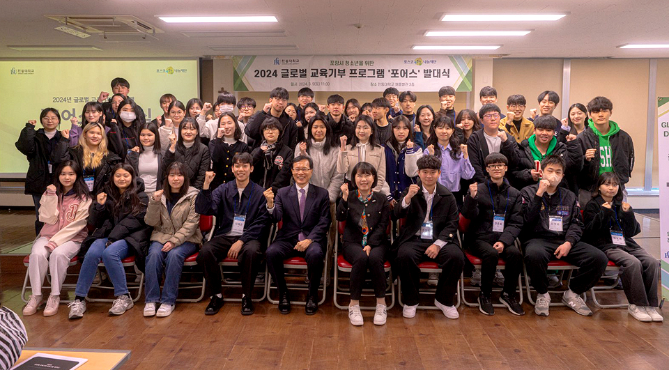 포어스 발대식 참석자들이 단체 기념 사진을 촬영하고 있다.