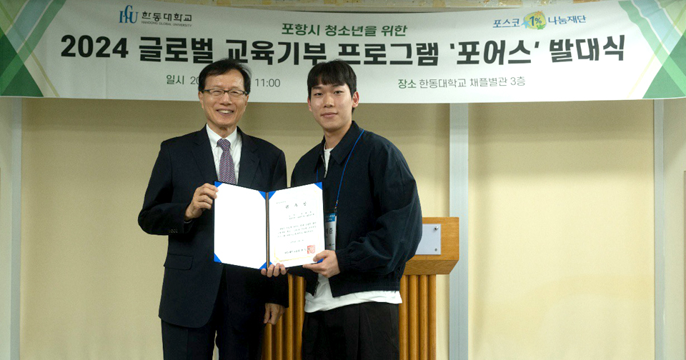 최도성 한동대 총장이 멘토(한동대 재학생)에게 위촉장을 전달하고 있다.