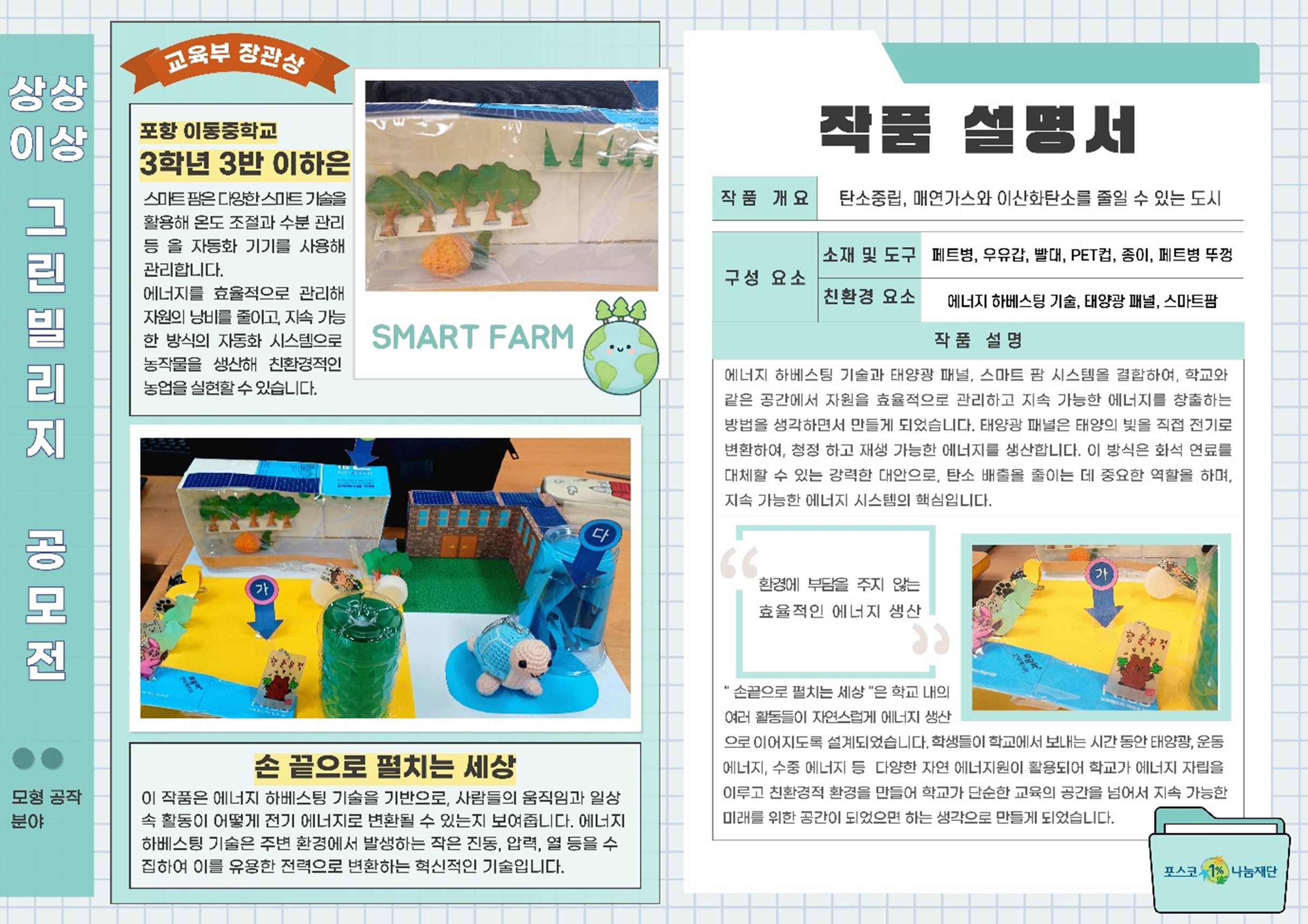 상상이상 그린빌리지 모형공작 분야 수상작