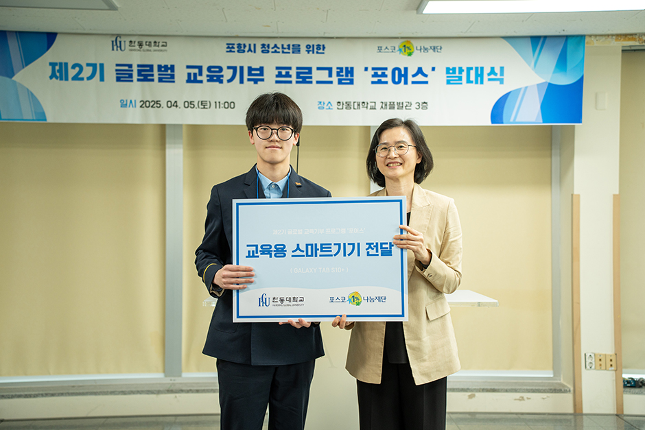 제2기 글로벌 교육기부 프로그램 포어스 발대식 중 교육용 스마트기기 전달식을 진행하는 모습