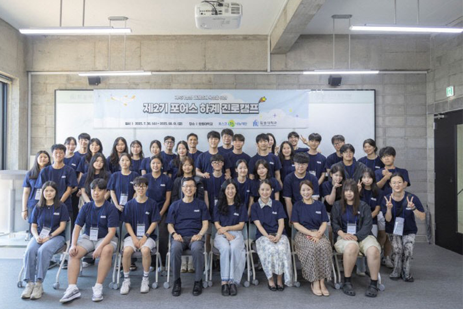 포항지역 다문화·취약계층 고등학생과 한동대학생 48명 2박 3일 캠프 참여