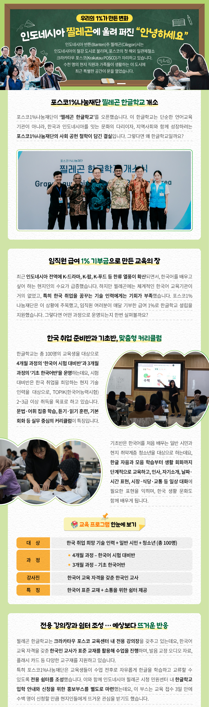 인도네시아 찔레곤에 울려 퍼진 안녕하세요