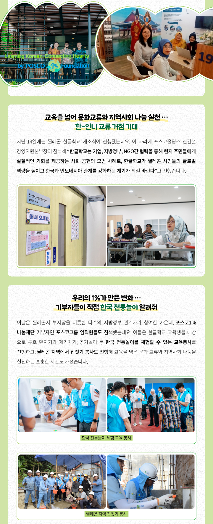 교육을 넘어 문화교류와 지역사회 나눔 실천, 한국-인니 교류 거점 기대