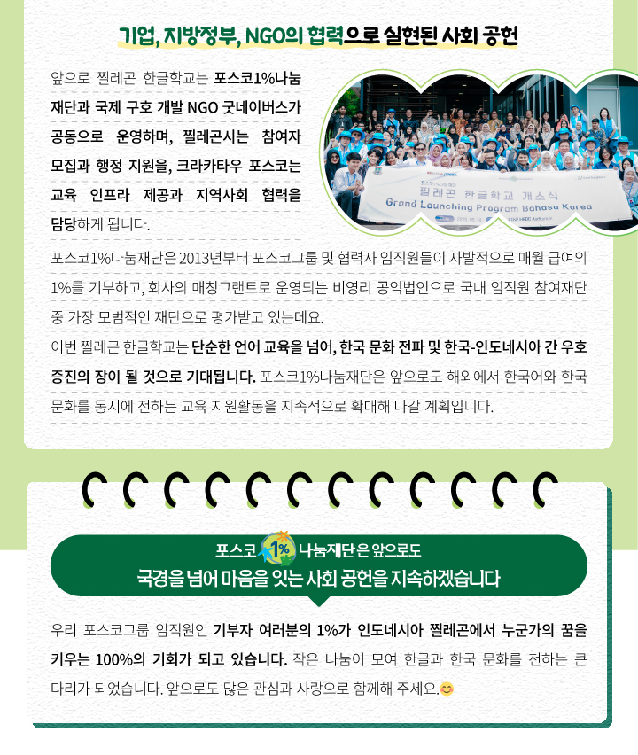 기업,지방정부,NGO의 협력으로 실현된 사회 공헌
