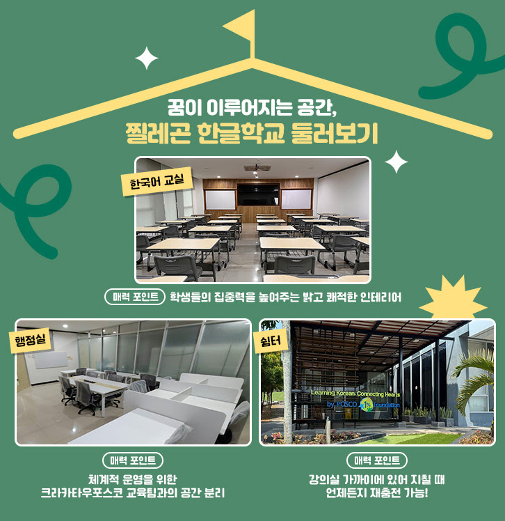 꿈이 이루어지는 공간 찔레곤 한글학교 둘러보기