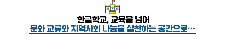 문화 교류와 지역사회 나눔을 실천하는 공간