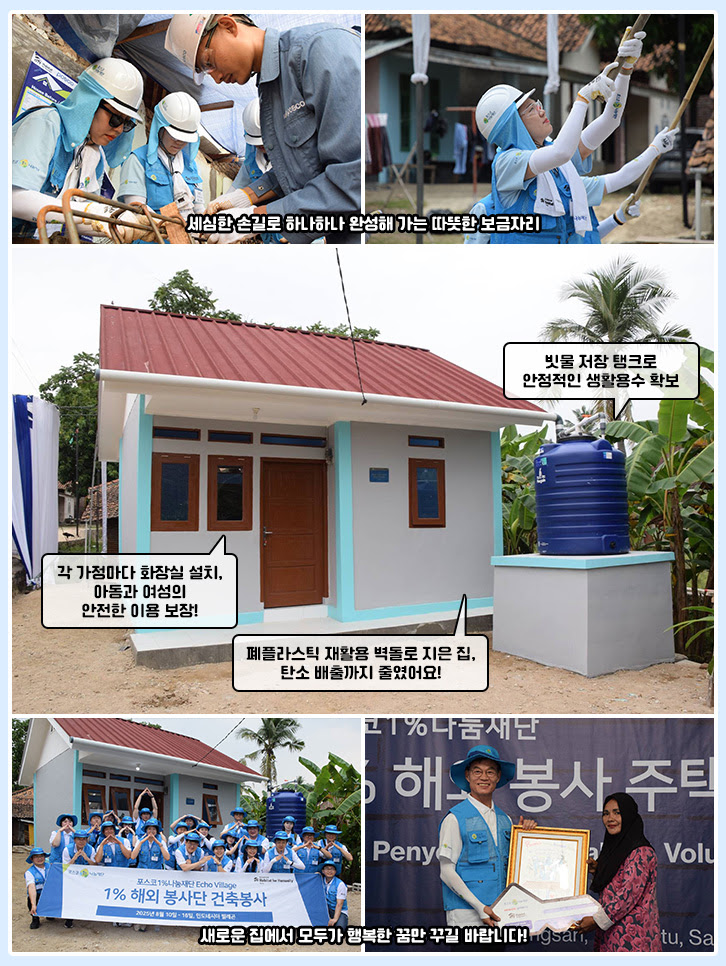 세심한 손길로 하나하나 완성해가는 따듯한 보금자리