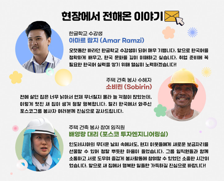 현장에서 전해온 이야기