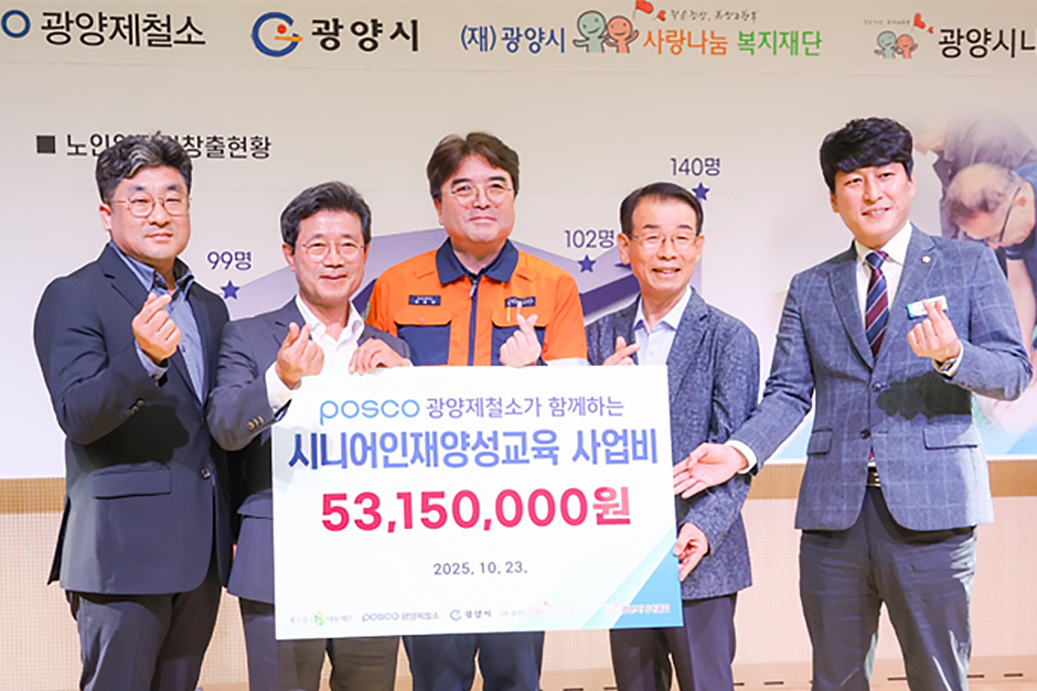 광양제철소가 함께하는 시니어인재양성교육