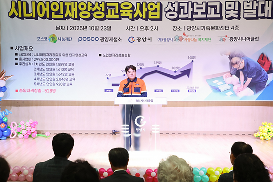 시니어 일자리 창출 인재양성 교육사업의 성과보고 및 발대식