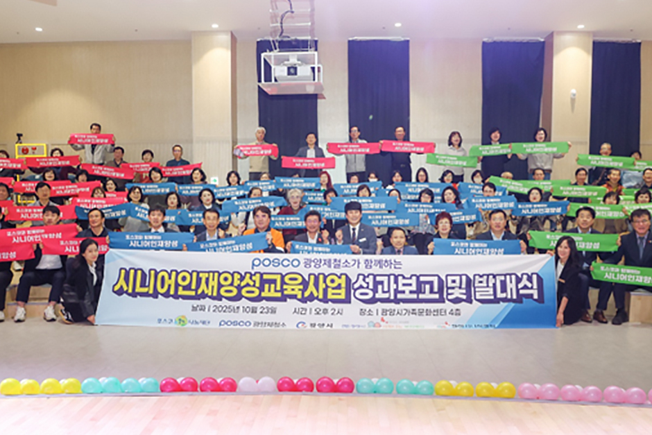 시니어 일자리 창출 인재양성 교육사업의 성과보고 및 발대식