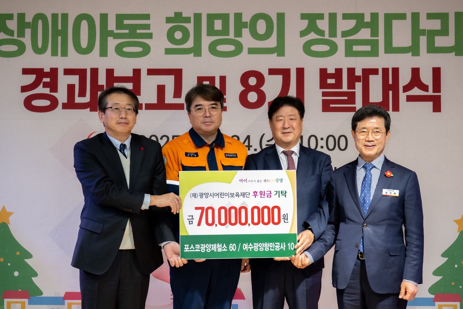 광양제철소(소장 고재윤)가 지난 24일, 광양시 육아종합지원센터에서 희망의 징검다리 사업 발대식을 열고 지역 특수장애아동의 신체 및 사회성 향상을 위한 지원에 나섰다