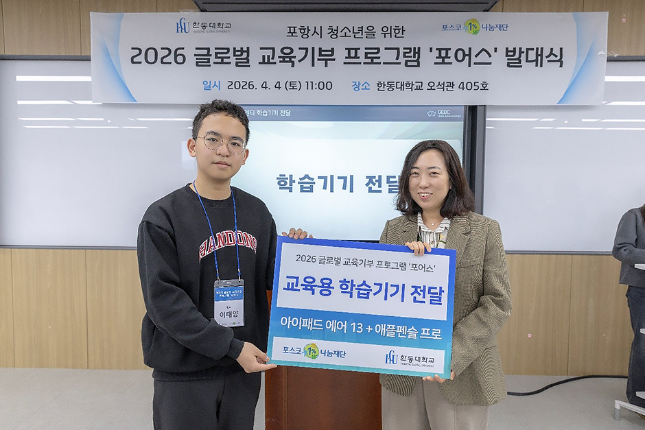 포어스 참여자 대상 학습기기 전달