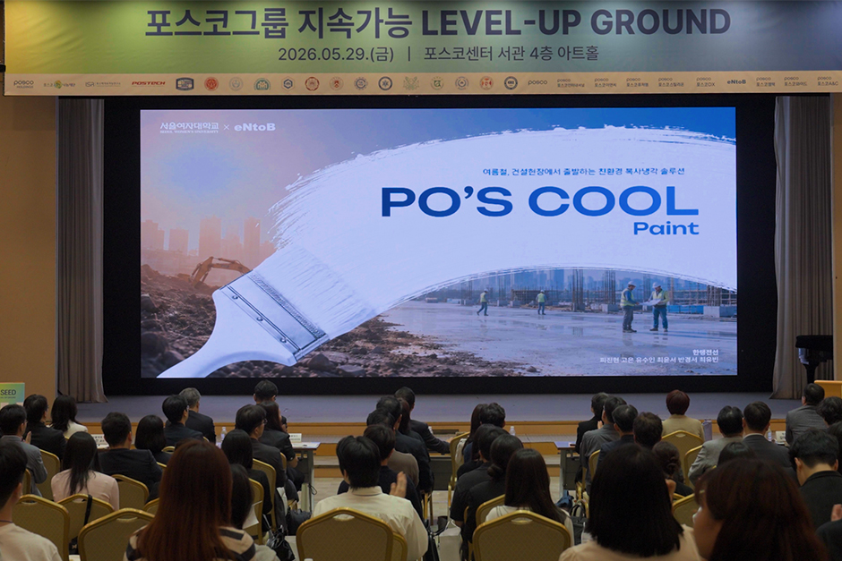 2026 POSCO SEED Level-up Ground