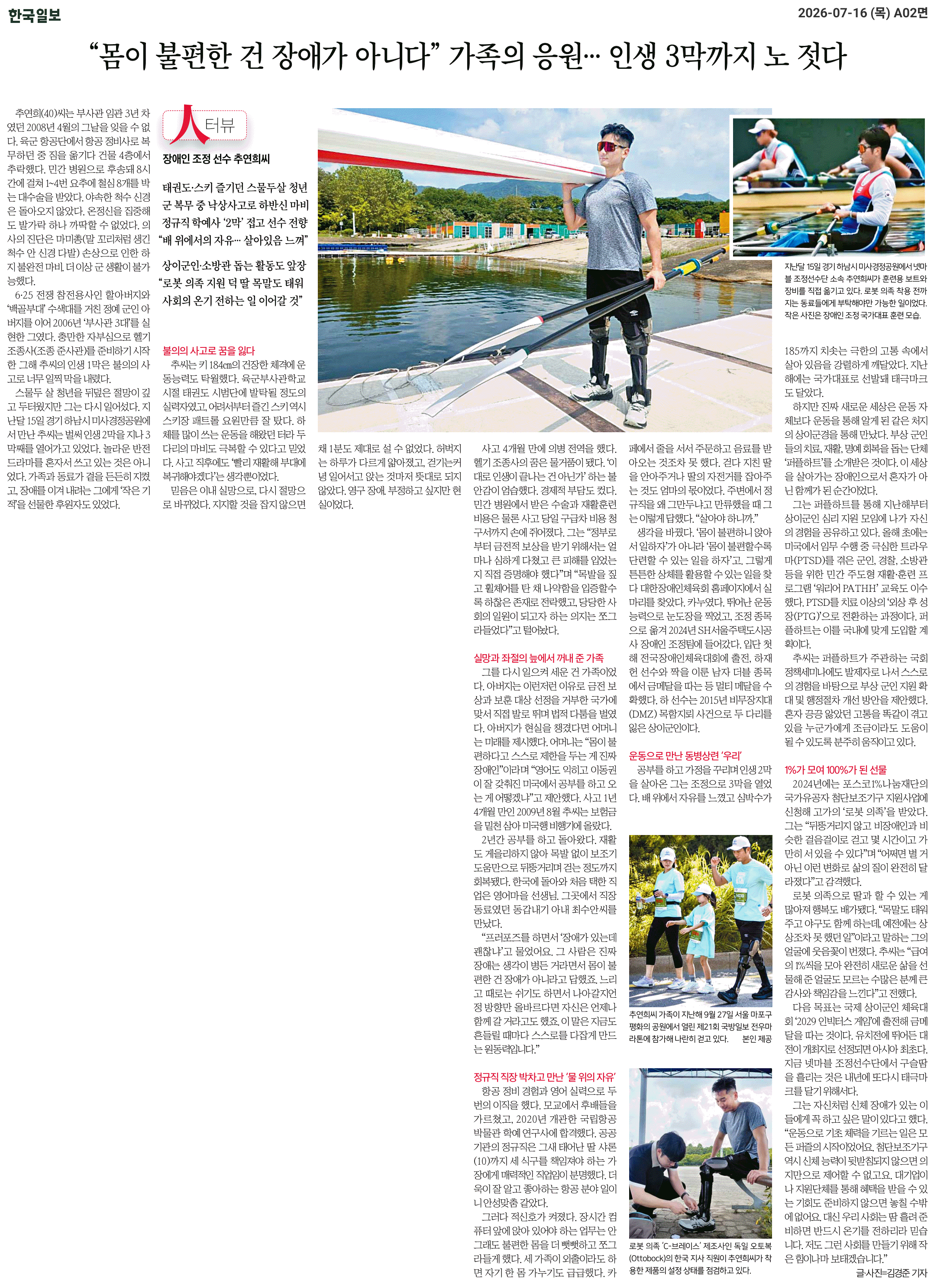 발가락도 못 움직이던 그가 국가대표 달기까지... 이제 금메달 향해 노 젓는다
