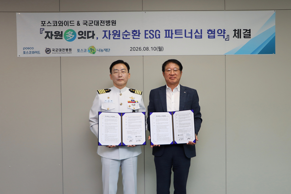 포스코와이드와 국군대전병원이 ‘자원순환 파트너십 구축을 위한 업무협약을 체결했다. (왼쪽부터 이국종 국군대전병원장, 포스코와이드 김원희 대표 순)